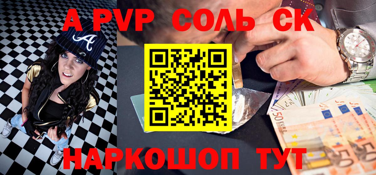 A-PVP Crystall Добрянка