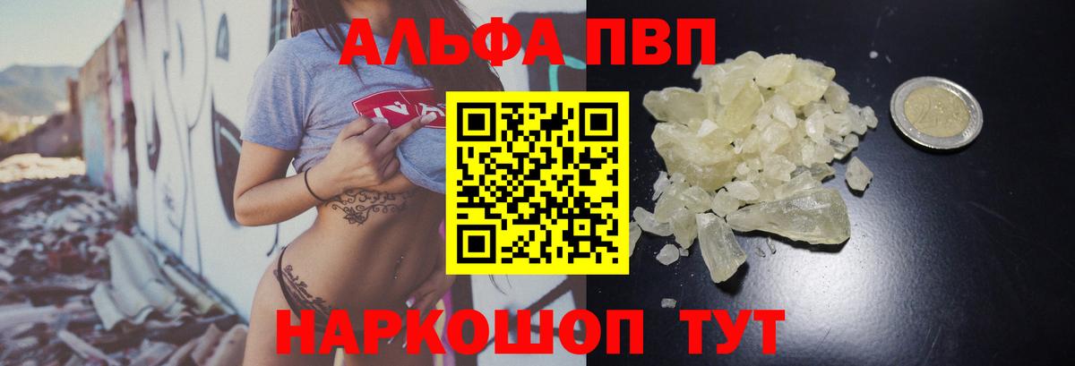 Alfa_PVP мука  Alfa_PVP  Alpha-PVP мука  Добрянка  Вход с VPN  APVP кристаллы 