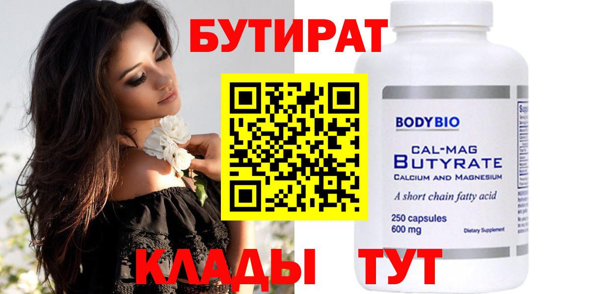 БУТИРАТ 99% Добрянка
