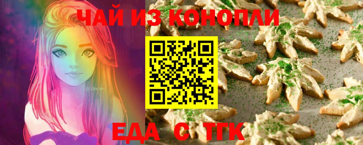 Добрянка  Печенье с ТГК марихуана  Вход с VPN 