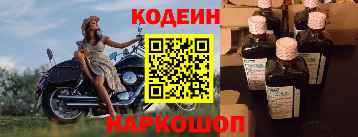 Кодеин напиток Lean (лин)  Кодеиновый сироп Lean Purple Drank  Добрянка  Вход с VPN 