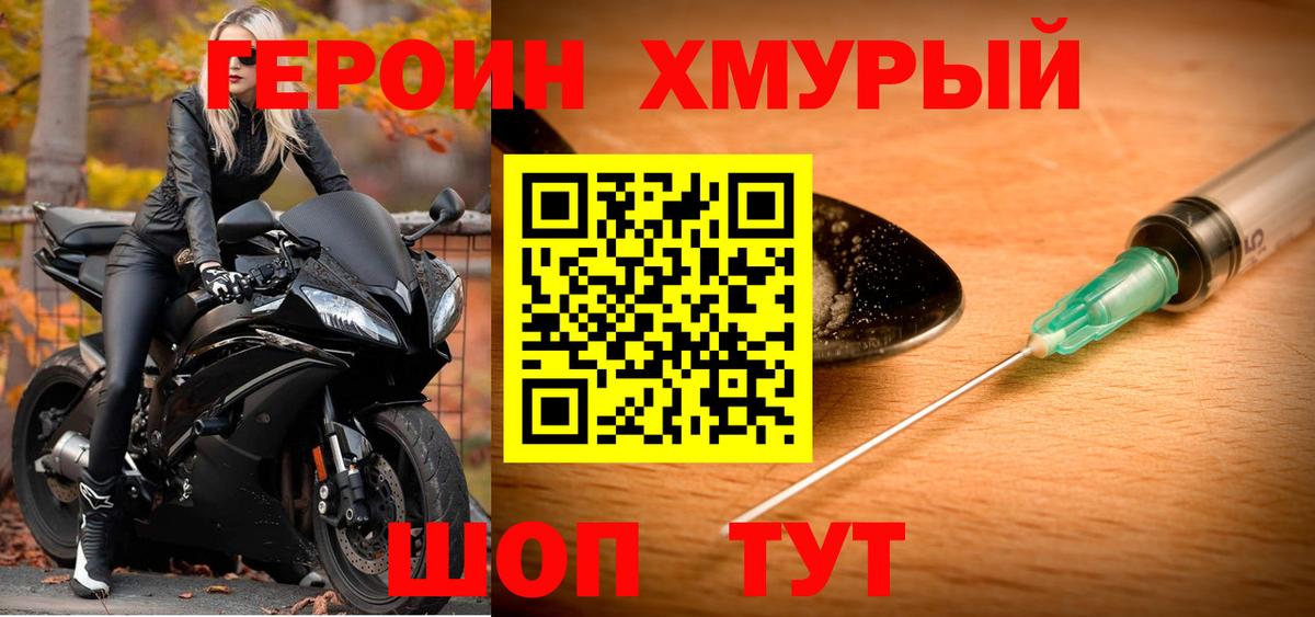 ГЕРОИН  Героин Heroin  Вход с VPN  Добрянка 