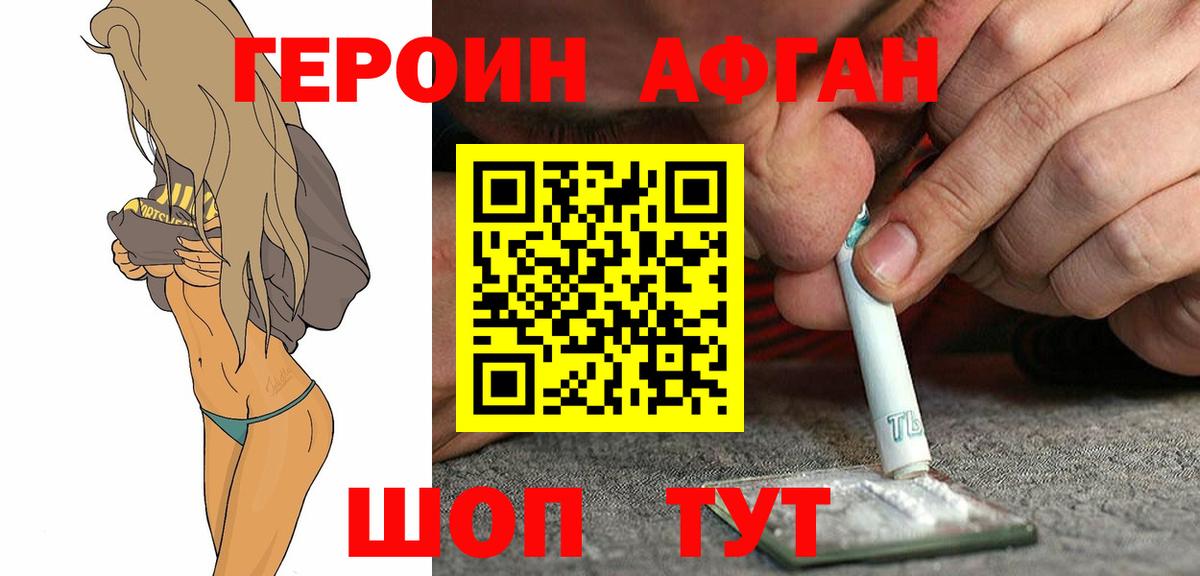 ГЕРОИН белый Добрянка